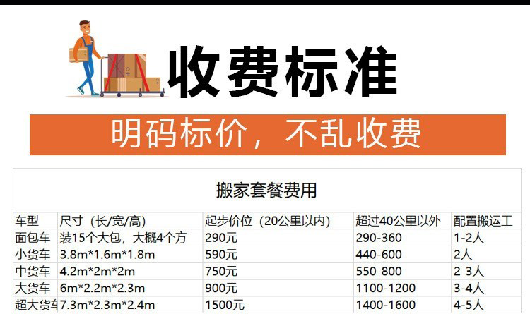 廣州搬家公司怎么收費(fèi)？